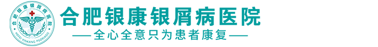 合肥银康银屑病医院logo